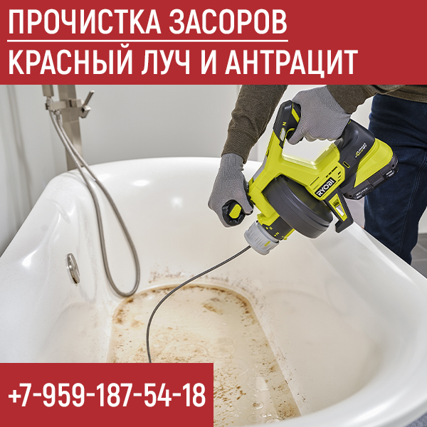 Прочистка канализации Красный Луч и Антрацит
