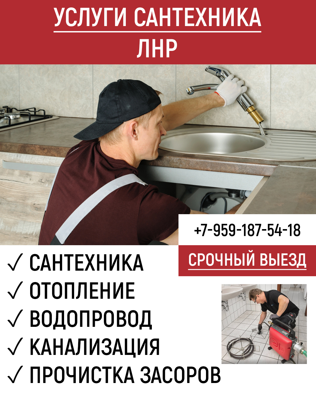 Услуги сантехника ЛНР