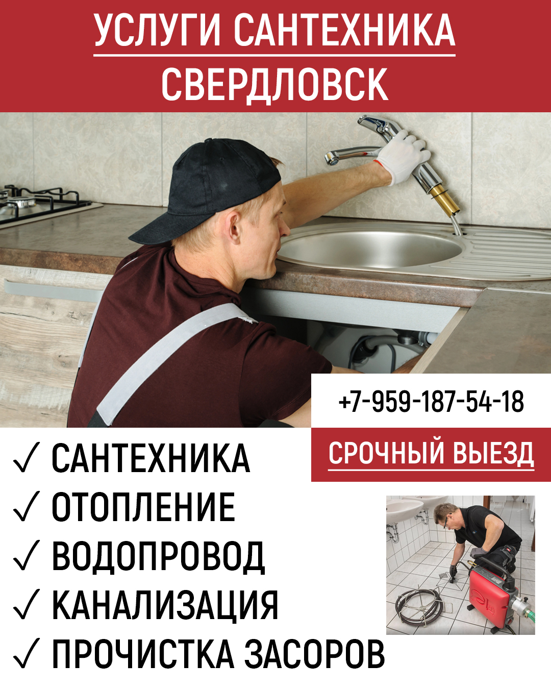 Услуги сантехника Свердловск